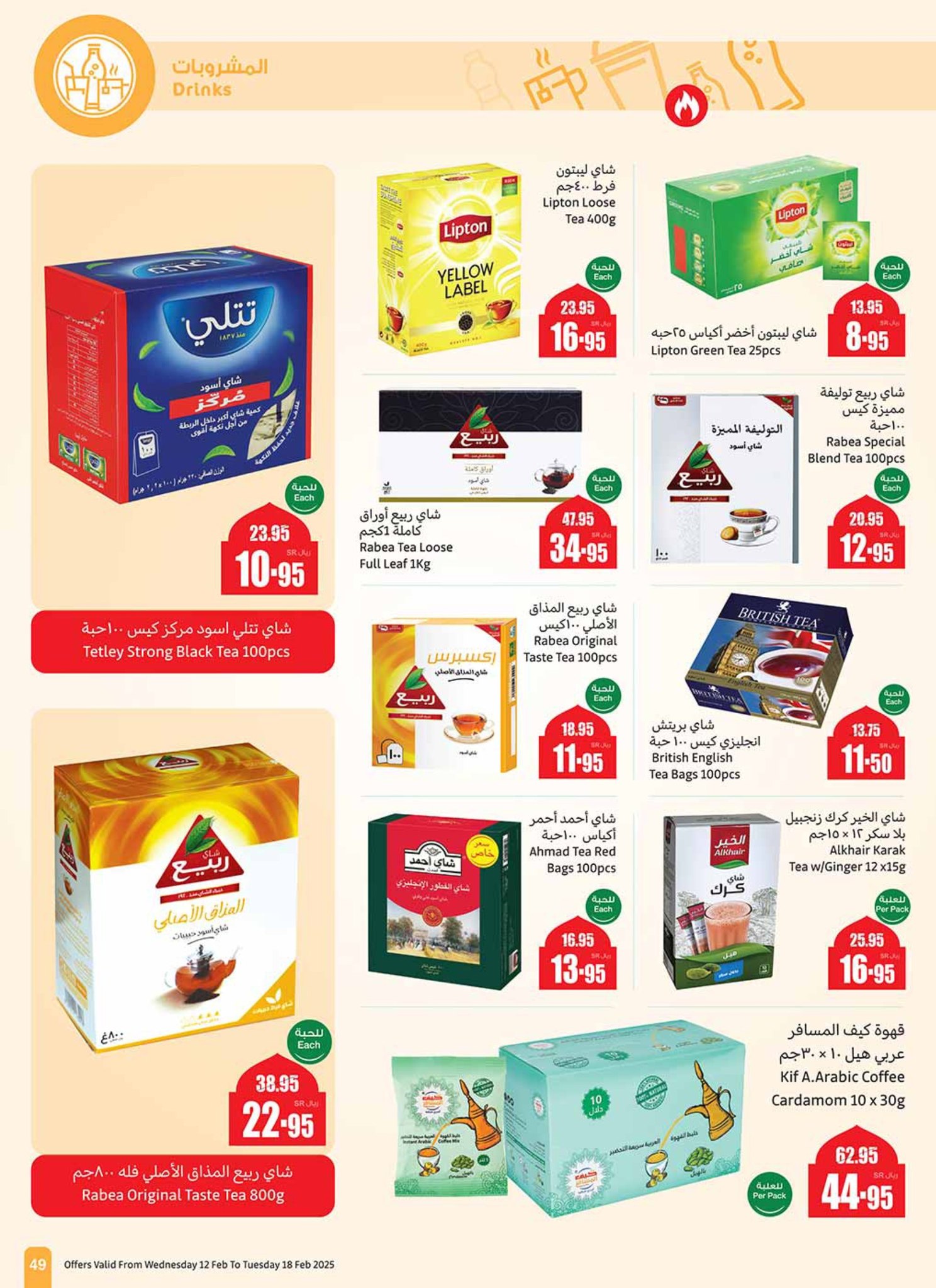 abdullah-alothaim-markets offers from 12feb to 18feb 2025 عروض أسواق عبد الله العثيم من 12 فبراير حتى 18 فبراير 2025 صفحة رقم 48